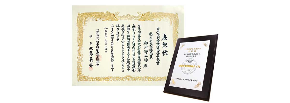 表彰状