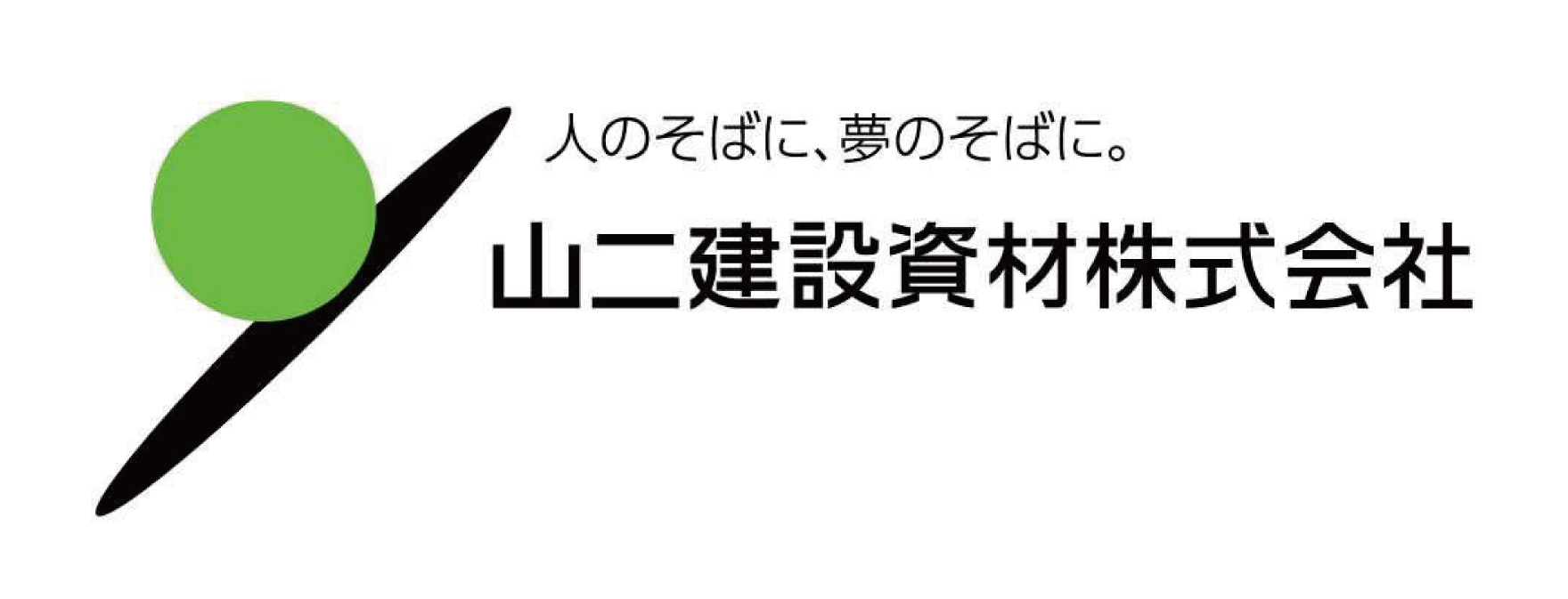 山二建設資材株式会社