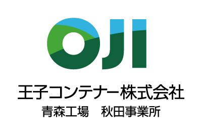 王子コンテナー株式会社 青森工場・秋田事業所
