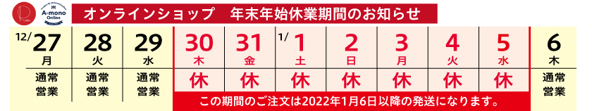 オンラインショップ営業日