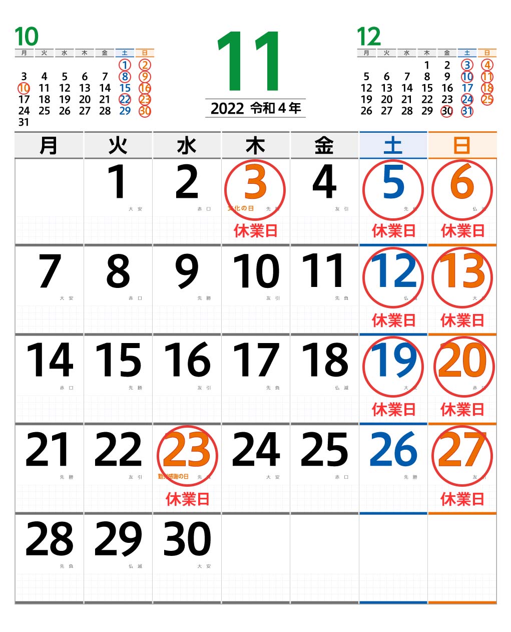 11月営業日