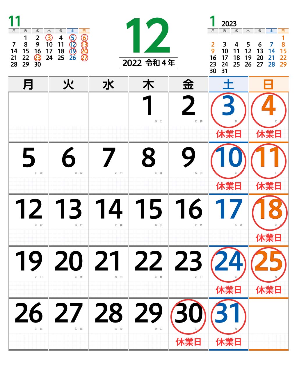 12月営業日