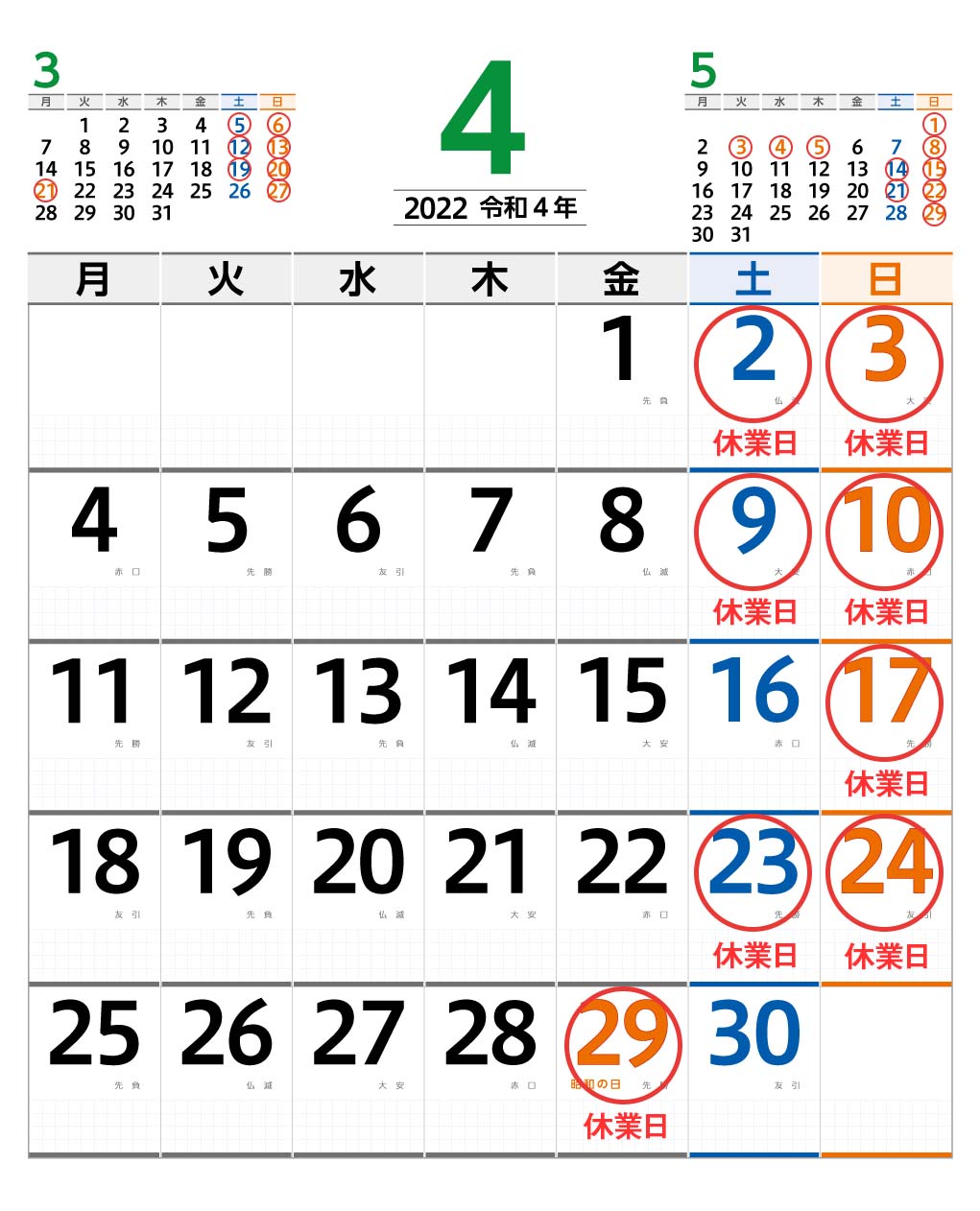 4月営業日