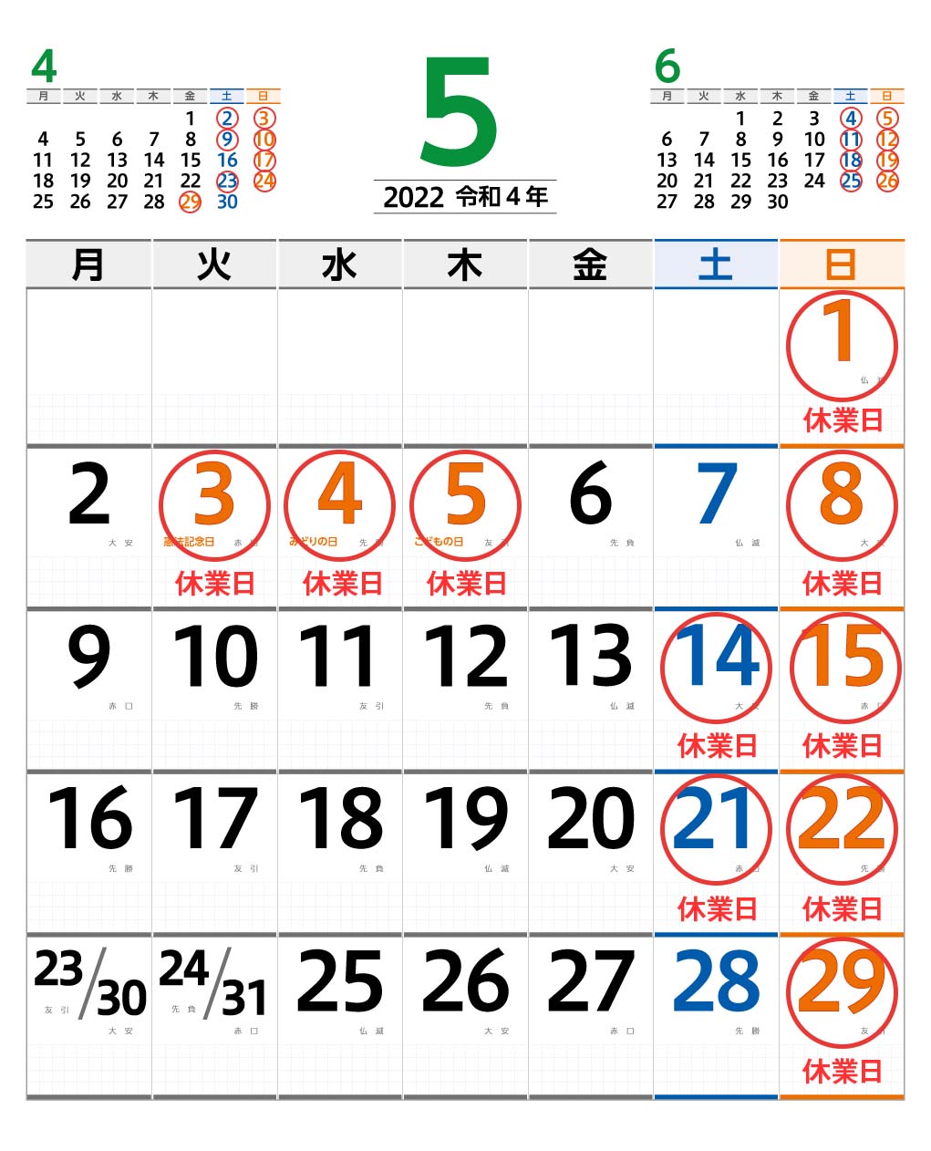 5月営業日