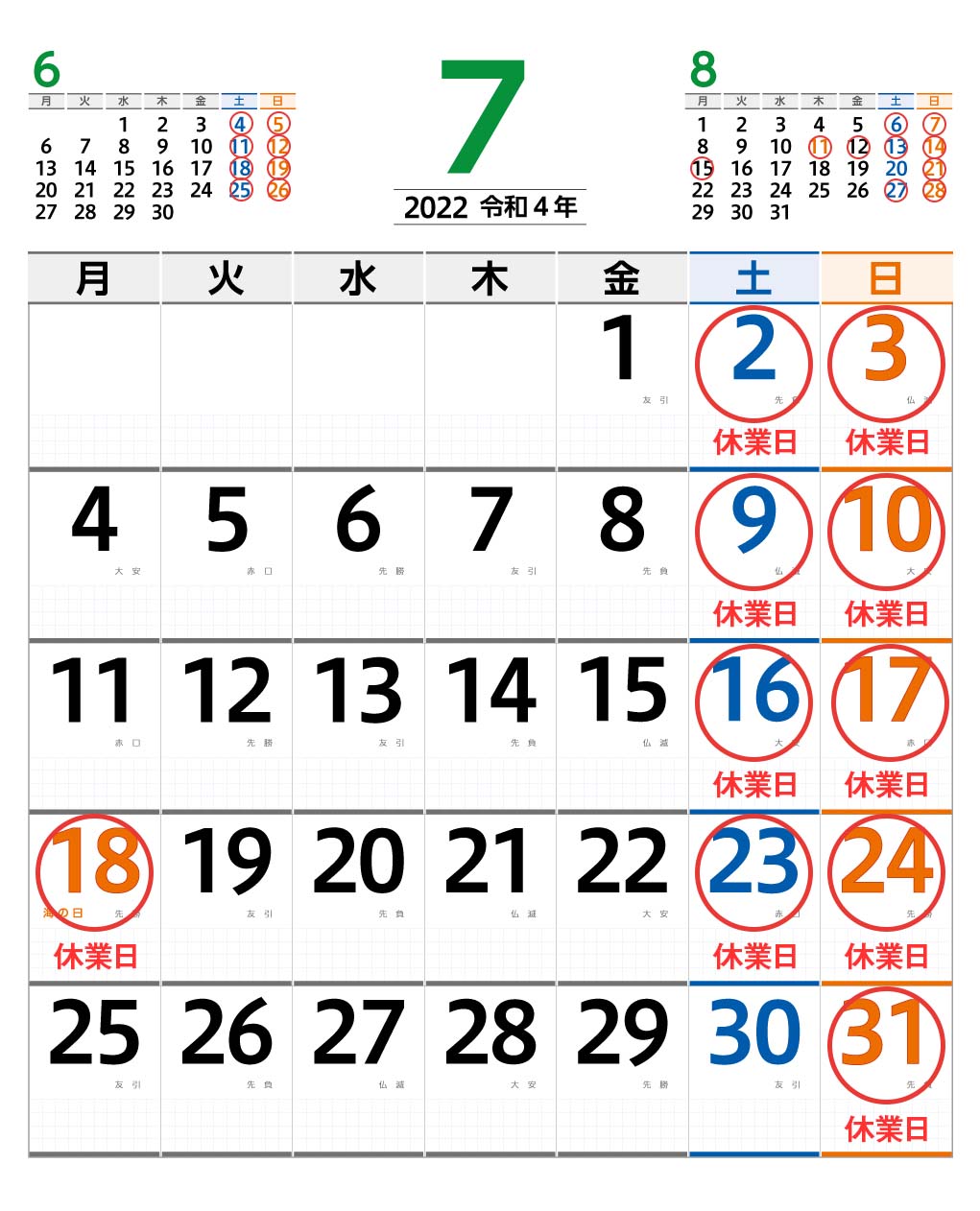 7月営業日