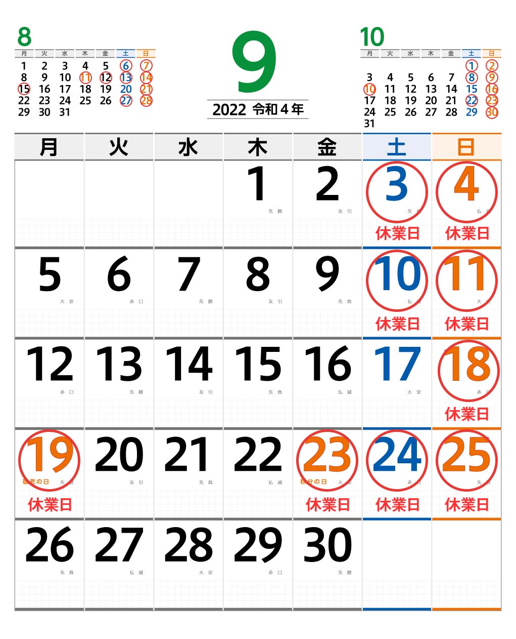 9月営業日