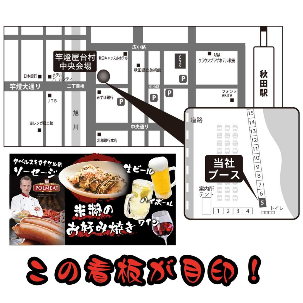 竿燈2022秋田印刷製本屋台出店場所地図