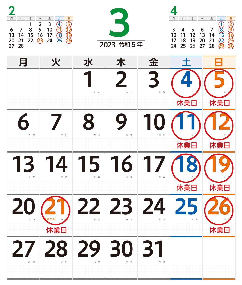 3月営業日