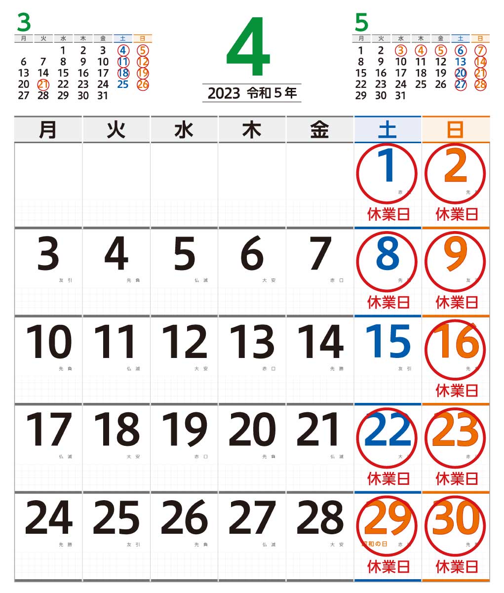 4月営業日