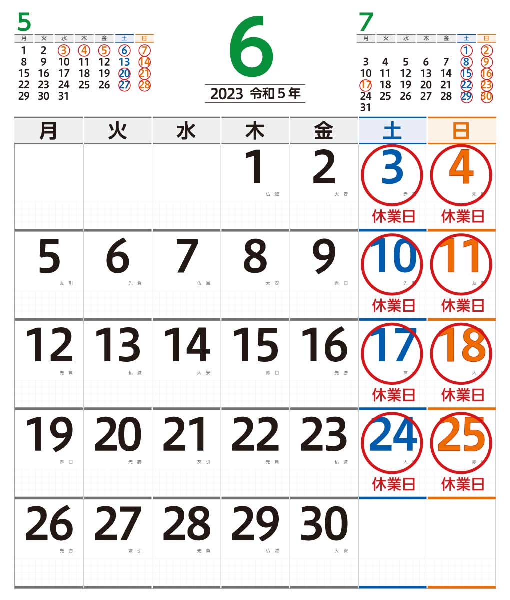 6月営業日