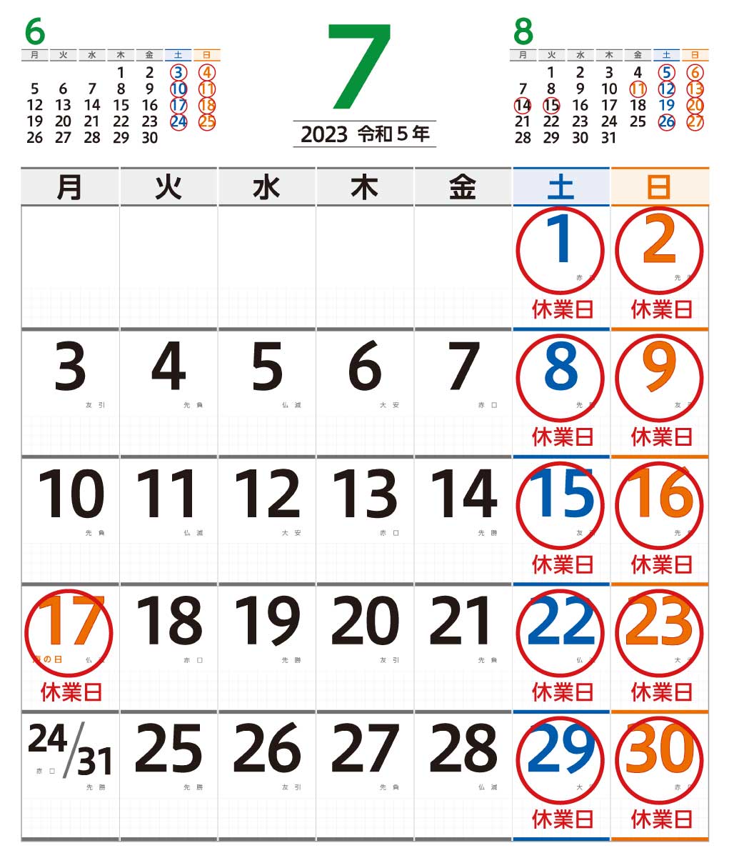 7月営業日