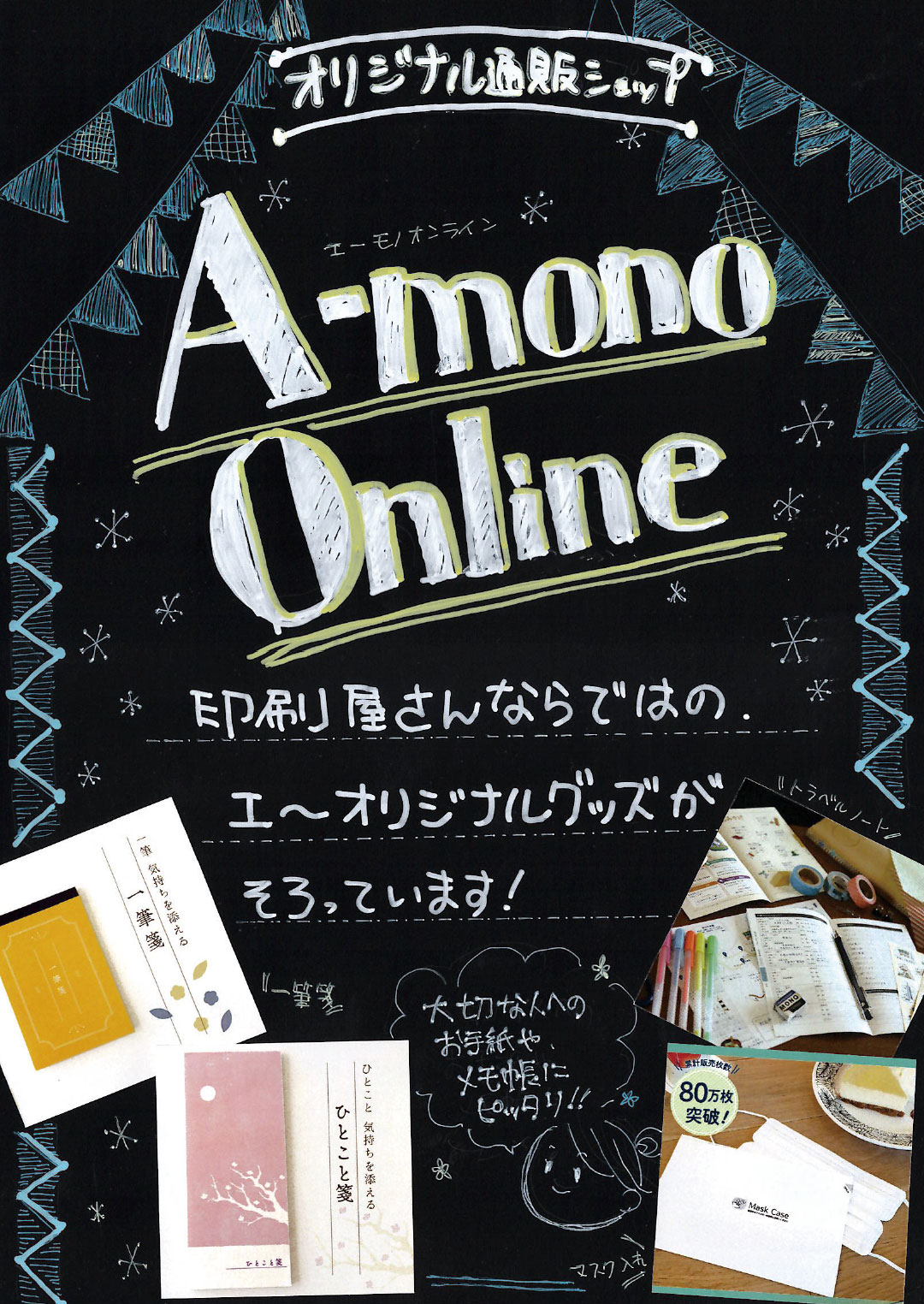 A-mono Online