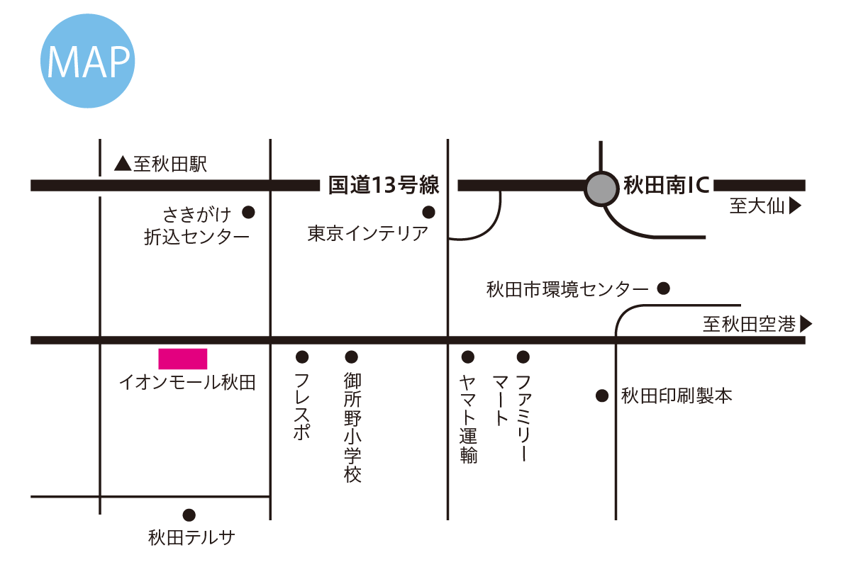 イオンモール秋田アクセス