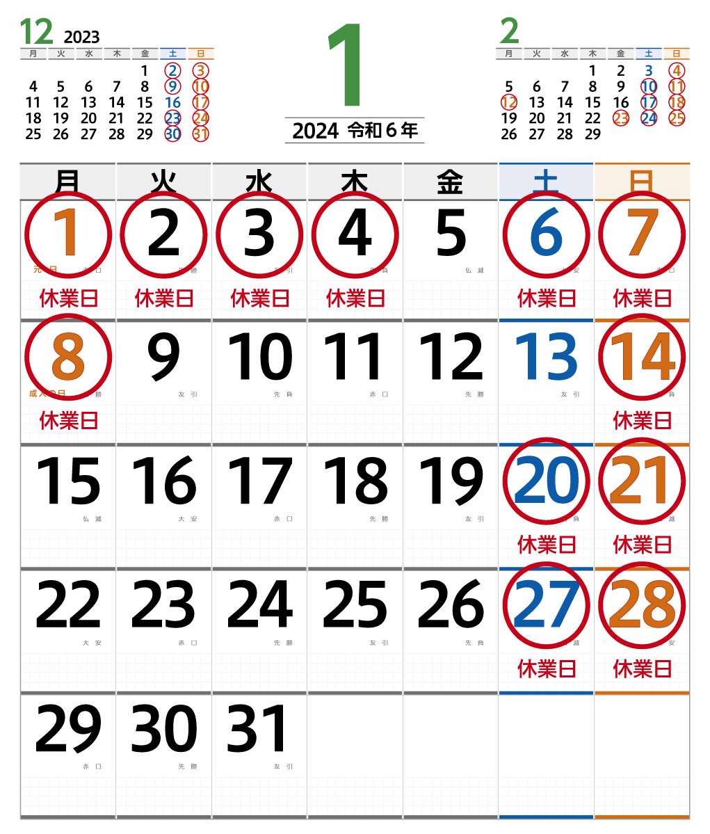 2024年１月営業日