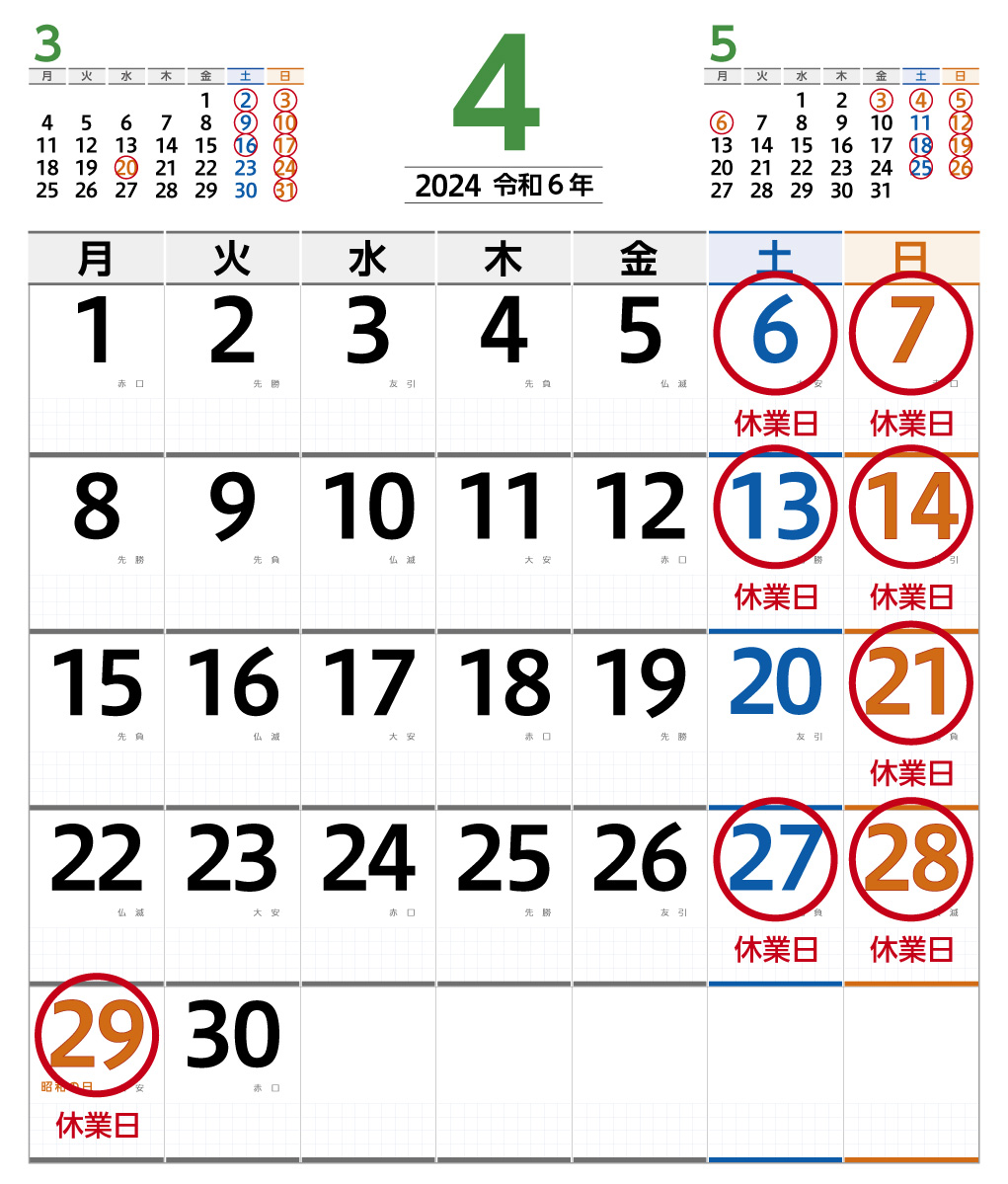 2024年4月営業日