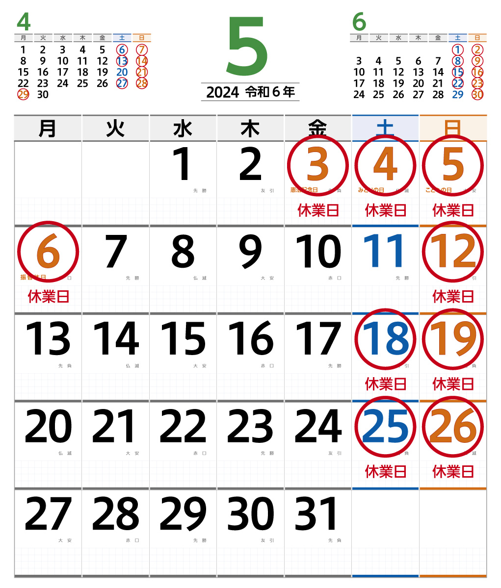 2024年5月営業日