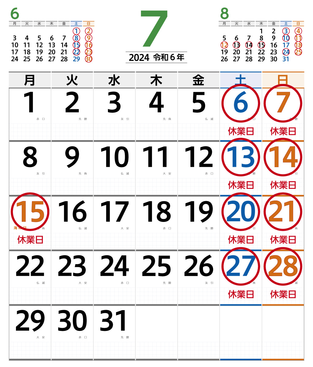 2024年7月営業日