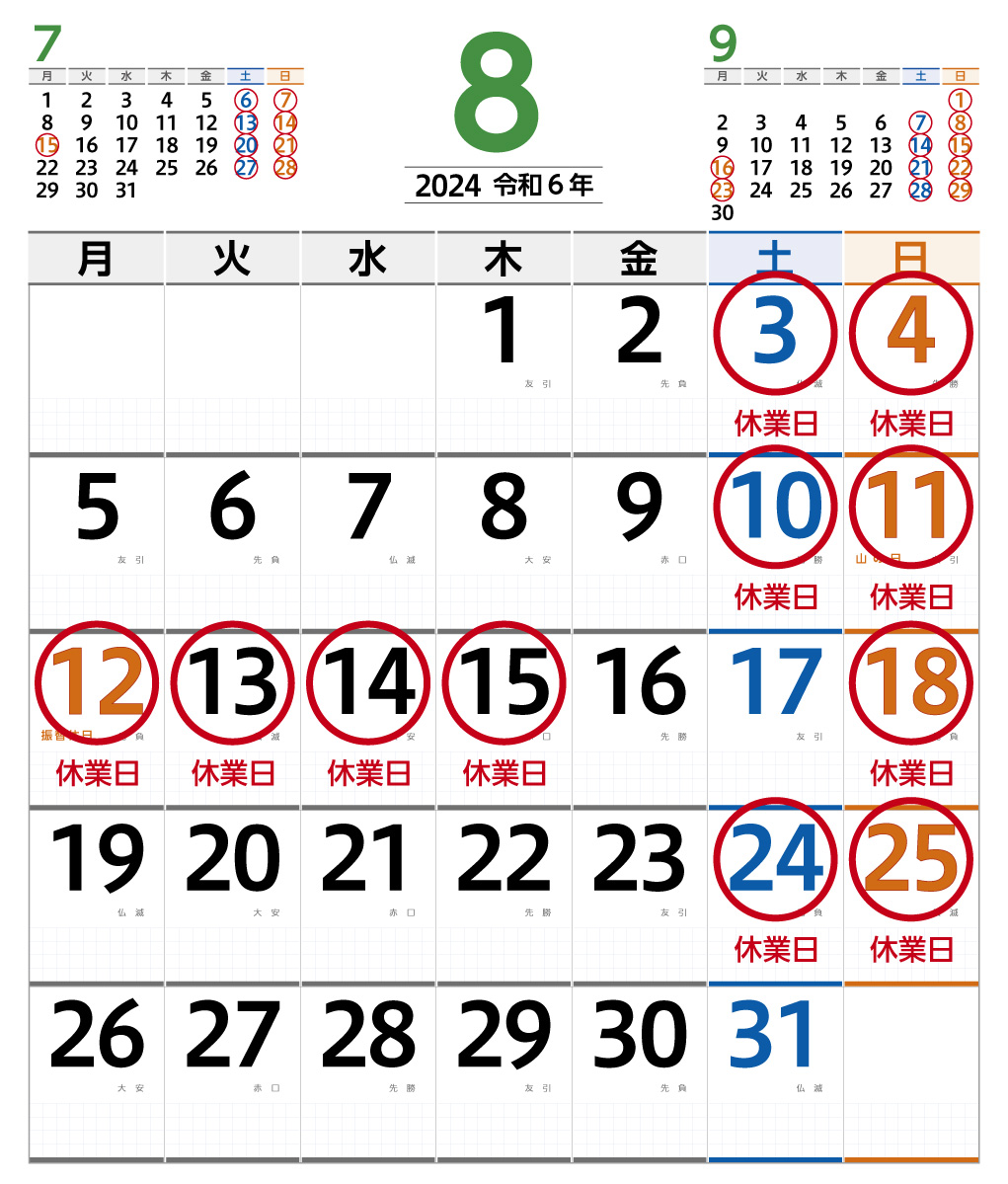 2024年8月営業日