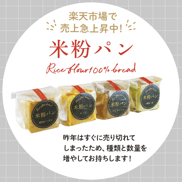 米粉パン