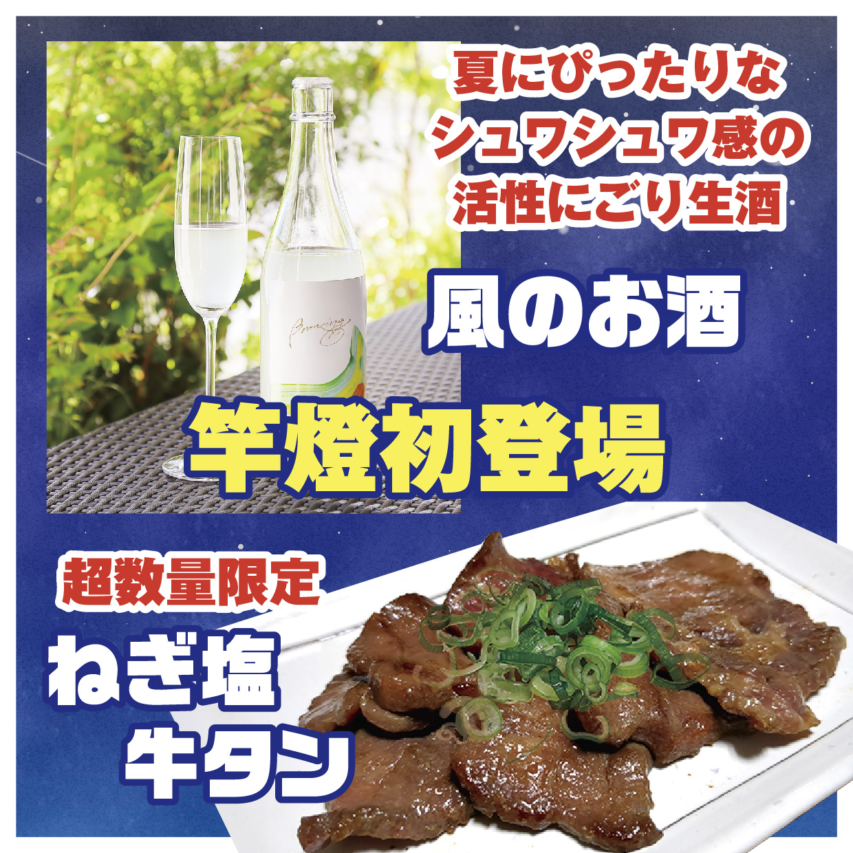 竿燈まつり　いぶりがっこソーセージ 牛タン 米粉パンのチーズフォンデュ風 月のお酒
