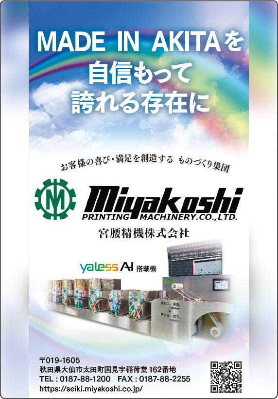 宮腰精機株式会社