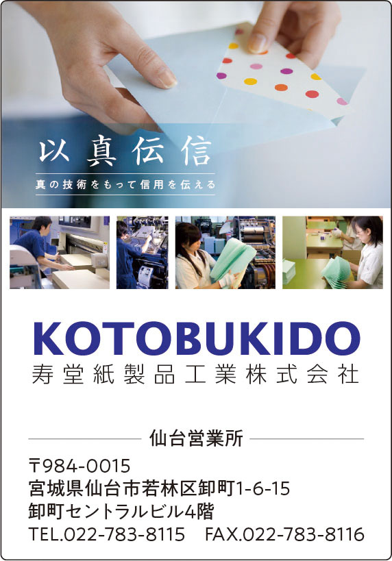 寿堂紙製品工業株式会社