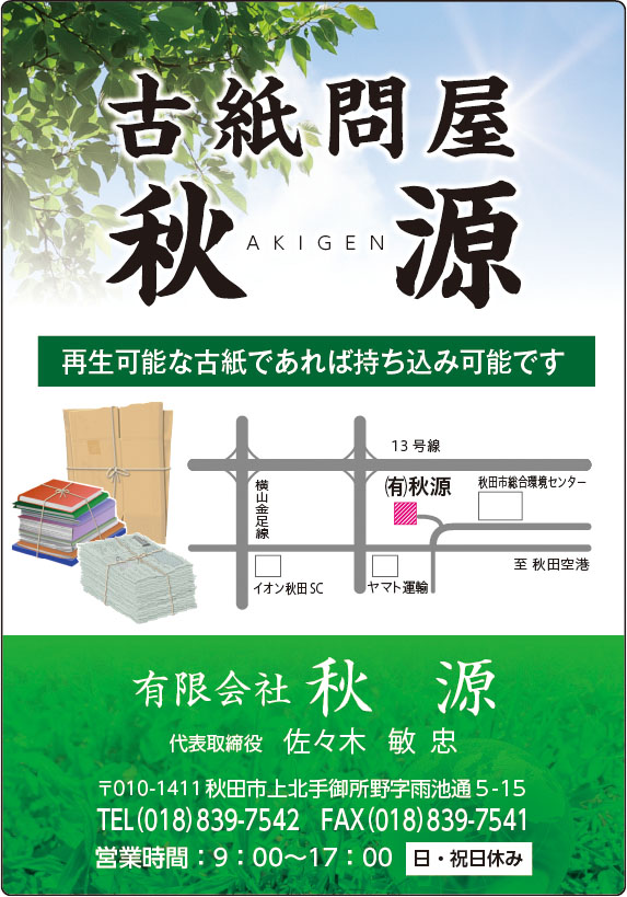 秋源