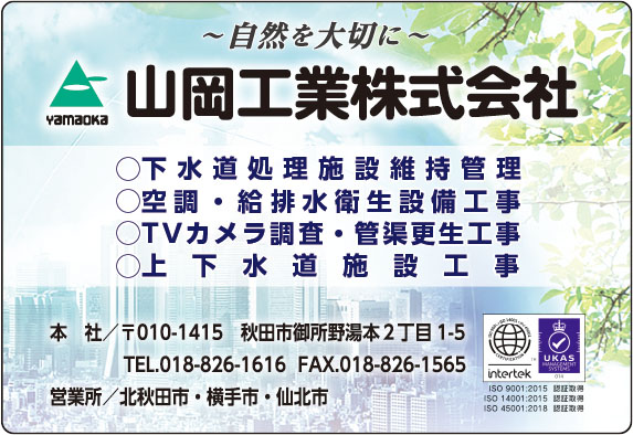 山岡工業株式会社