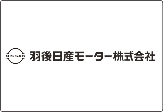 羽後日産モーター