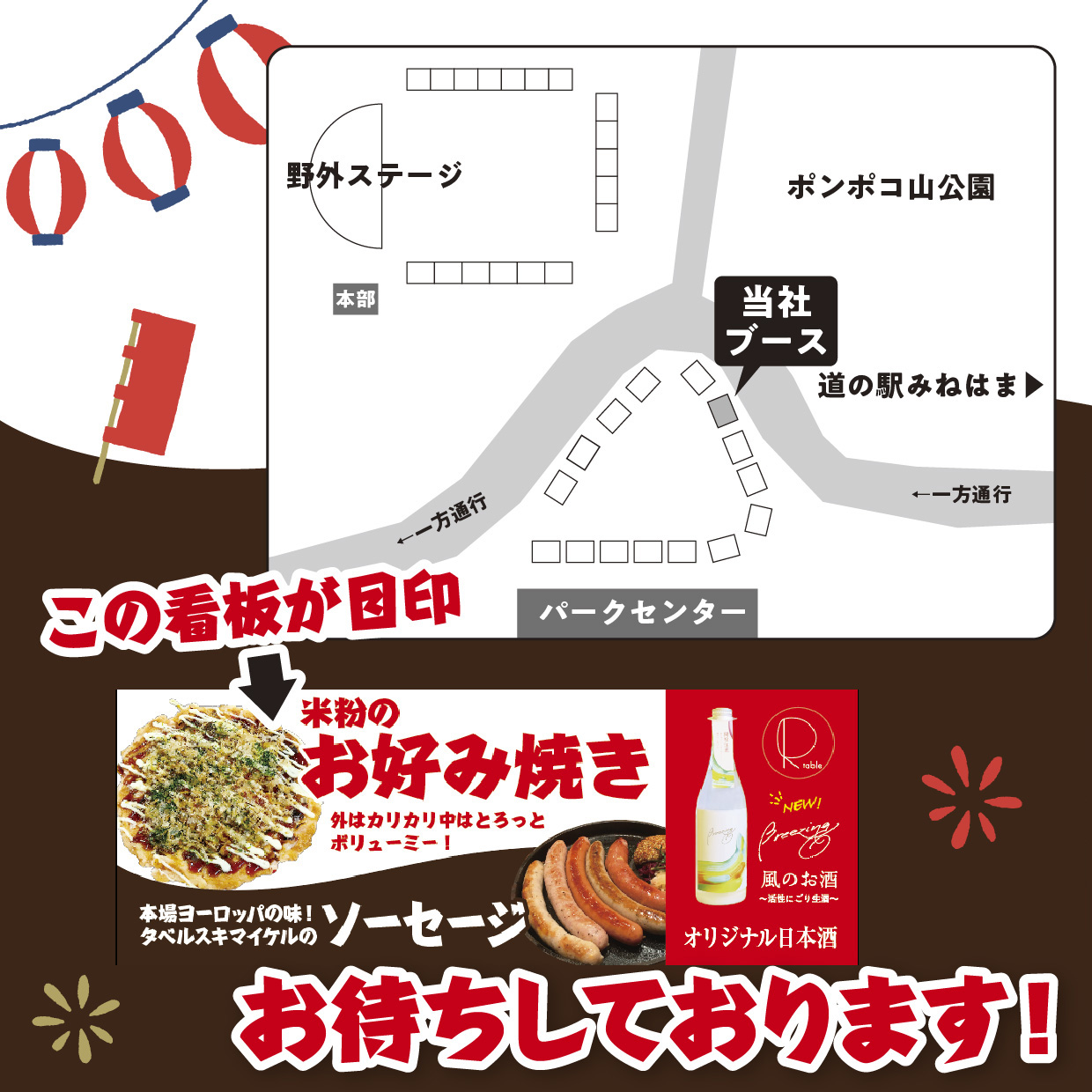 2024 八峰んめものまつり 出店場所