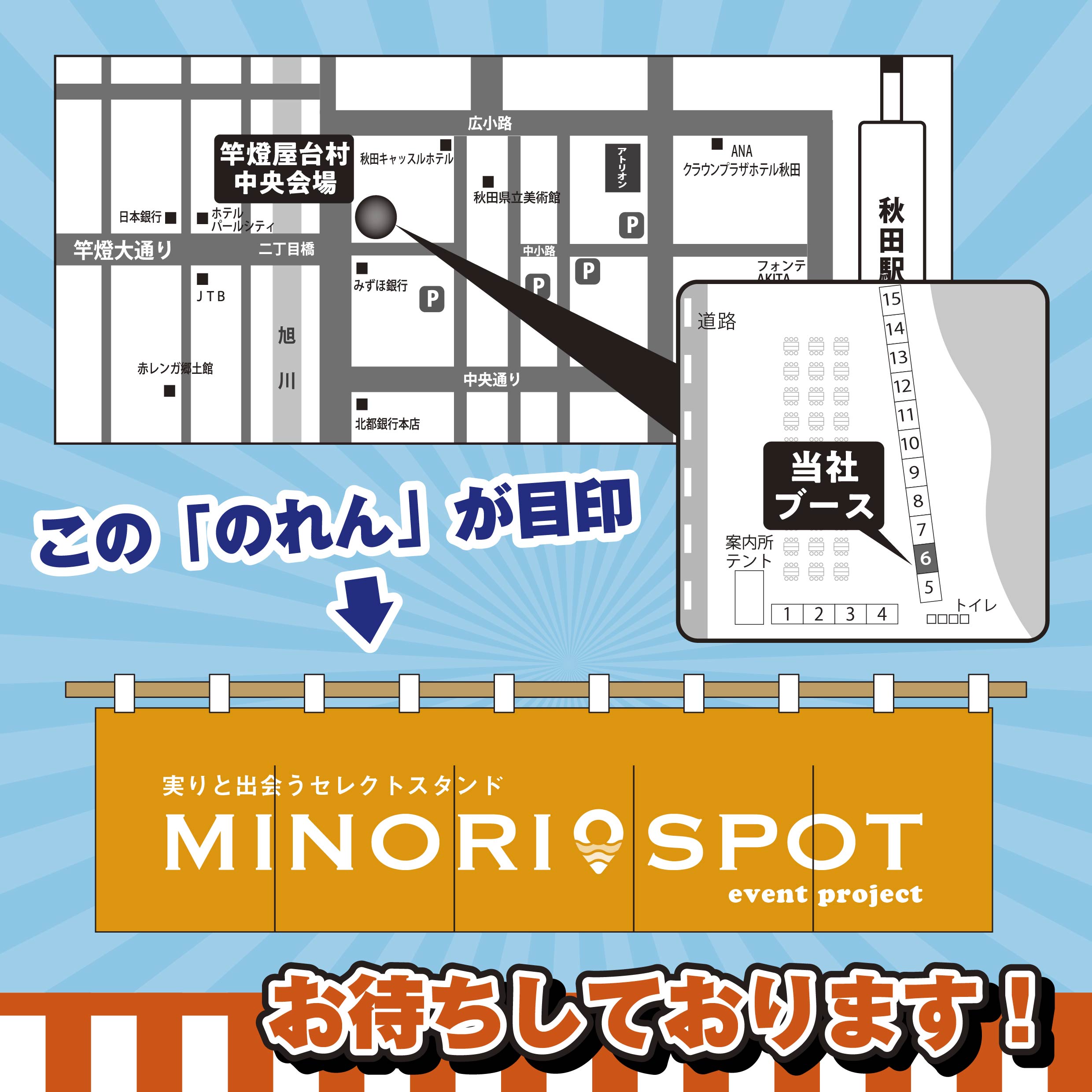 竿燈まつり2025　竿燈屋台村 中央会場（旧産業会館跡地）　秋田印刷製本出店場所