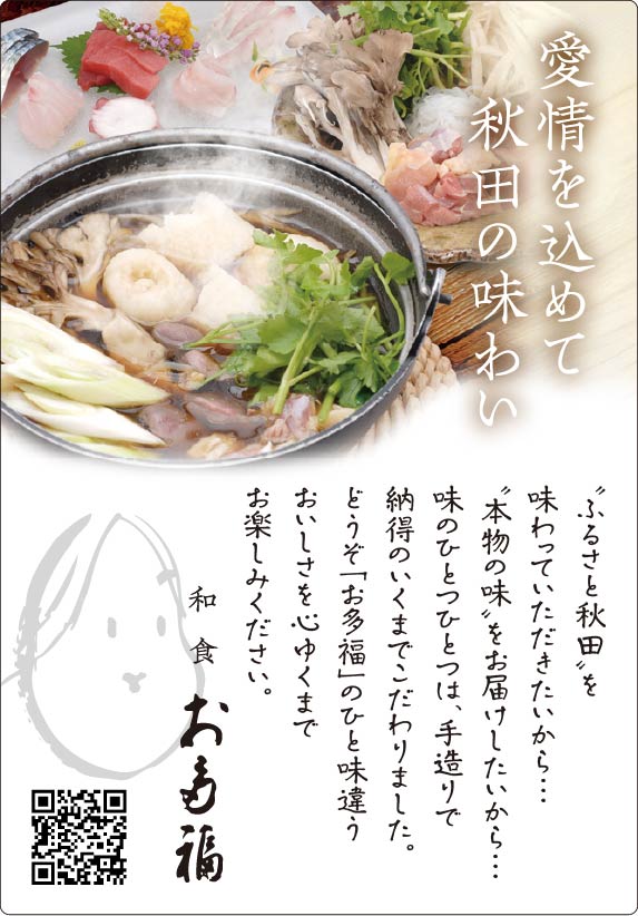 お多福