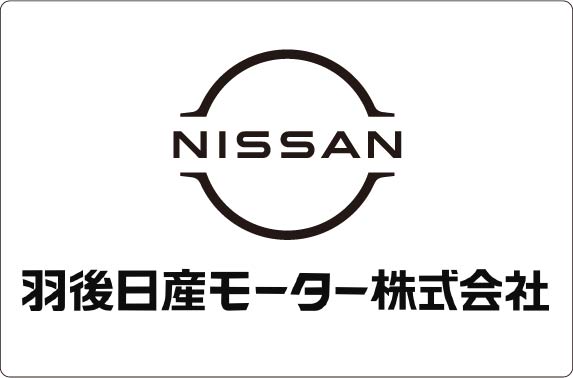 羽後日産モーター