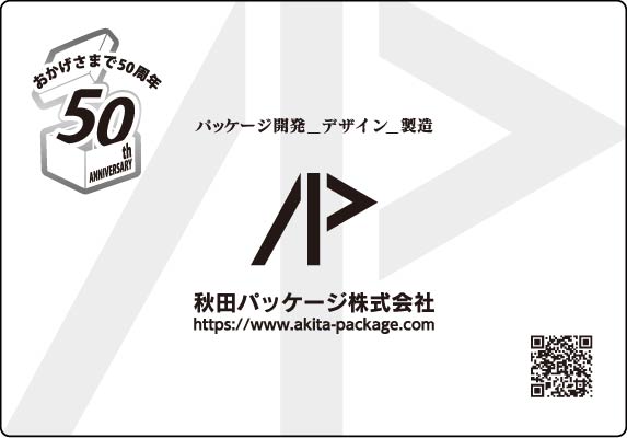秋田パッケージ
