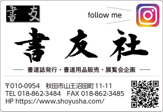 有限会社書友社
