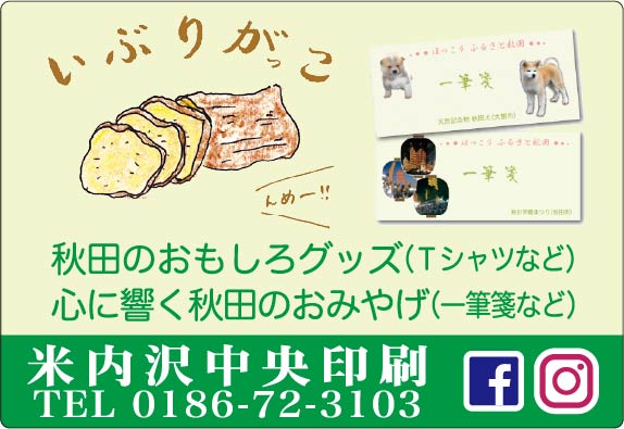 米内沢中央印刷