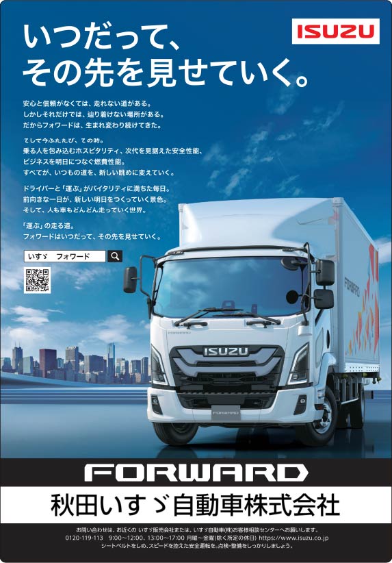 秋田いすゞ自動車株式会社