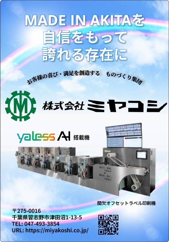 株式会社ミヤコシ