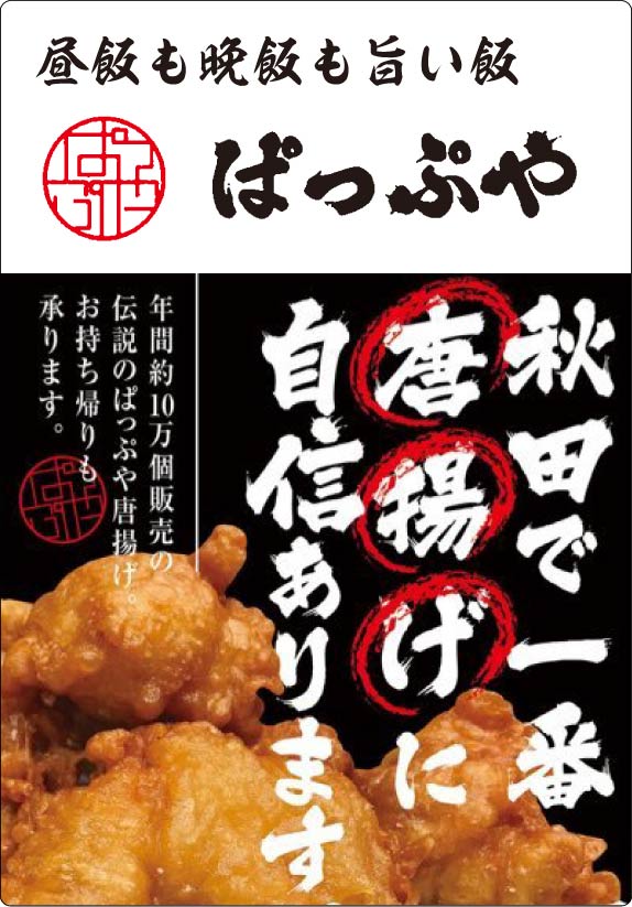 ぱっぷや