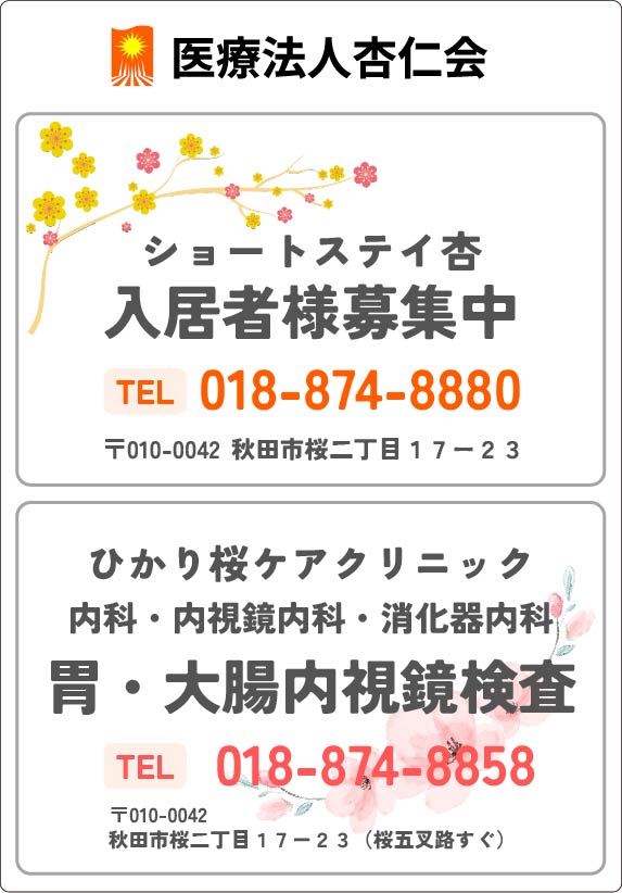 医療法人杏仁会