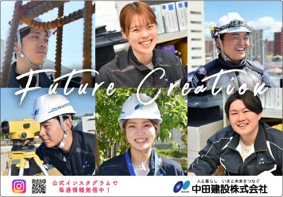 中田建設株式会社