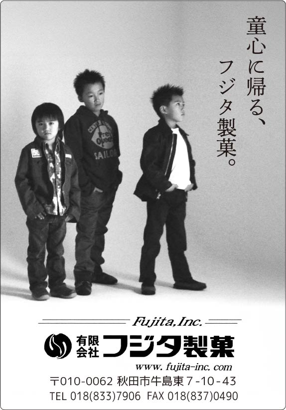 有限会社フジタ製菓