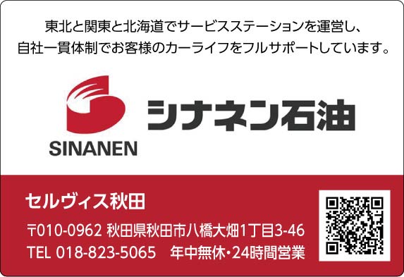 シナネン石油