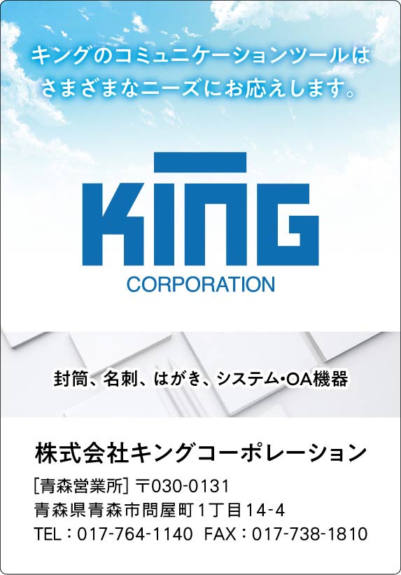 株式会社キングコーポレーション
