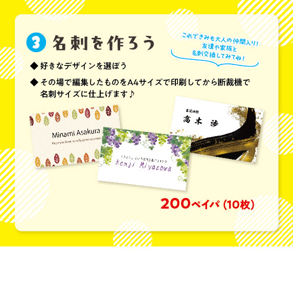 名刺をつくろう