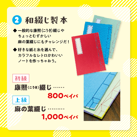 和綴じ製本