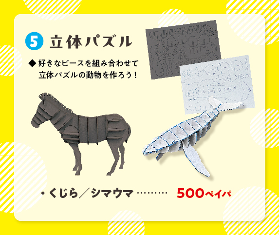 立体パズル