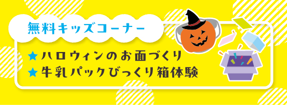 無料キッズコーナー