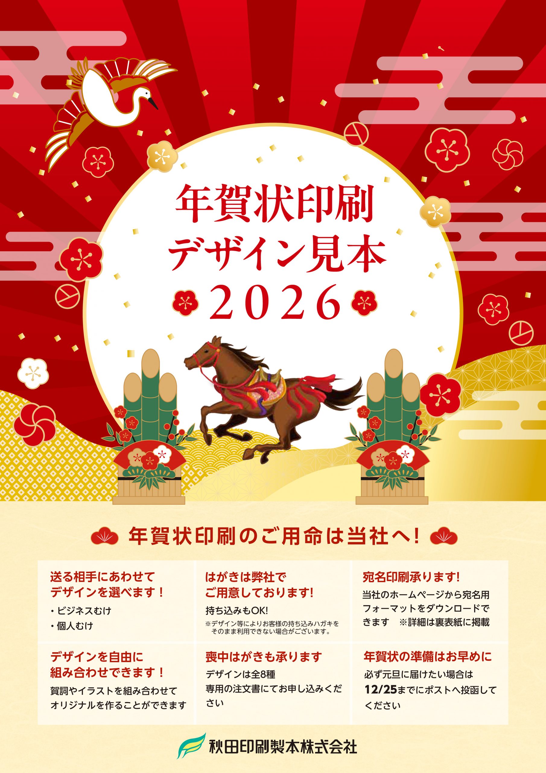 2026年賀状見本帳表紙