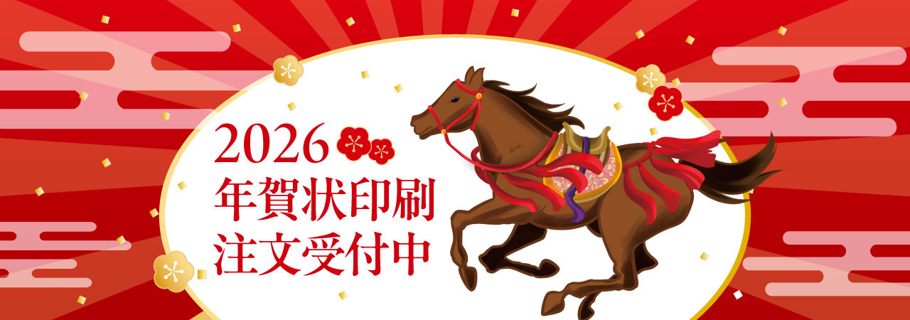 2026年賀状デザイン見本